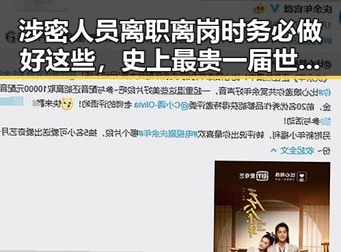 涉密人员离职离岗时务必做好这些，史上最贵一届世界杯即将开启引发关注