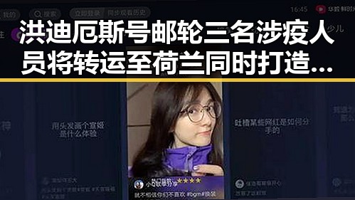 洪迪厄斯号邮轮三名涉疫人员将转运至荷兰同时打造热门影视剪辑作品的技巧揭秘