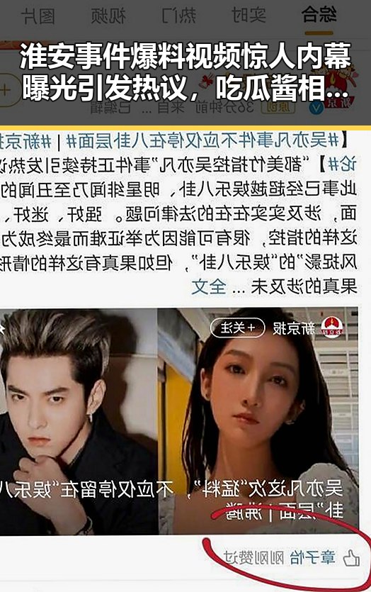 淮安事件爆料视频惊人内幕曝光引发热议，吃瓜酱相亲对象神秘身份引发讨论