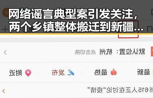 网络谣言典型案引发关注,两个乡镇整体搬迁到新疆与美伊协议第二阶段的潜在变数